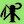 𓇋𓏏𓊵𓏤𓀭𓂋𓇳's profile picture