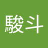 たま 的头像