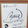 渡部宏一 profil fotoğrafı