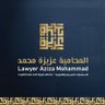 المحامية عزيزة الشهري profil fotoğrafı