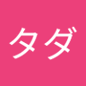 Profilbild von オヤタダ