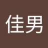 上萩 佳男 profil fotoğrafı