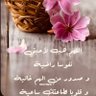 Profilbild von 🌹🌹قنوعة🌹🌹رحم الله امي وابي