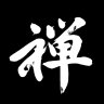 禅 / -ZEN-'s profile picture
