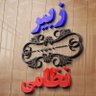 Zubair Nizami ( زبیر نظامی ) profil fotoğrafı