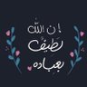 Фото профиля ابنة فاطم🤍
