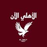 Фото профиля الاهلي الان 🦅