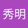 Фото профиля 嶋津秀明
