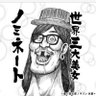super なべ 的头像