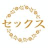 Фото профиля セックス