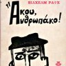 Anichneftis profil fotoğrafı