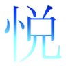 ブルーリンボマン's profile picture