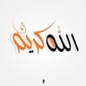 الله كريم 的头像