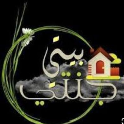 أثاث بيتي جنتي.BUTU's profile picture