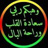 وردة🌷الربيع profil fotoğrafı