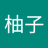 鄭柚子's profile picture