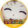サルたん( 'ω' و(و"♪@天魁星 的头像