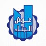 عروض البناء الكويت profil fotoğrafı