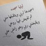إلهي أنت تعلم كيف حالي🌷's profile picture