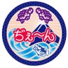 ぢぇ〜ん profil fotoğrafı