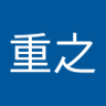 谷川重之 的头像