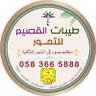 Best Qassim Dates مؤسسة طيّبات القصيم للتمور 的头像