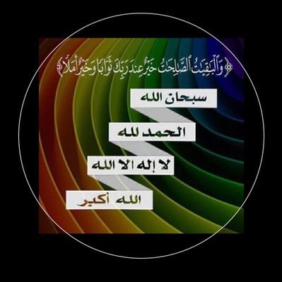 أ. د . أسماء الحسين's profile picture