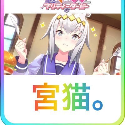 宮猫。🐈's profile picture