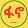 Фото профиля ጸሐፊ ትእዛዝ