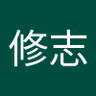 修志 profil fotoğrafı