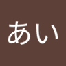 Profilbild von じじあい