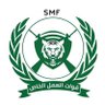 قوات العمل الخـاص(SMF)'s profile picture
