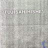 Profilbild von the truth partisan