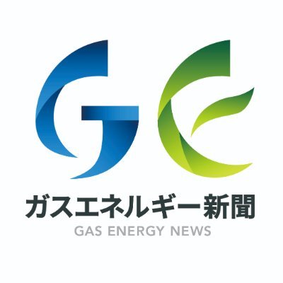 ガスエネルギー新聞's profile picture