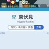 鉄兵 的头像