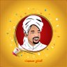 الحاج سميث 的头像