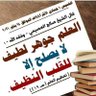 Profilbild von حراس العقيدة🇲🇦🤝