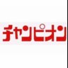 ぼくのチャンピオン🍰 profil fotoğrafı