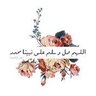 شُهب profil fotoğrafı