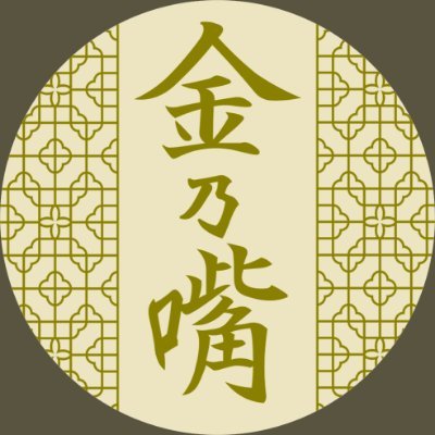 kinnokuchibashi's profile picture