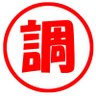 Profilbild von ちょみぱ!(ちょうみりょうぱーてぃー)【Rチャンネルにて毎日13:30より無料放送中!】