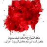 Profilbild von فيصل عمر