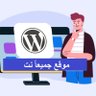 موقع جميعا نت 的头像