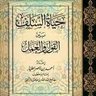 سليمان بن فارس الجعافرة's profile picture