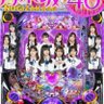 Profilbild von スマパチ乃木坂相性悪い