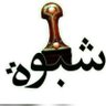 ياسر بوعمار 的头像