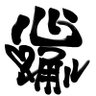 Фото профиля ココロオドル@ホールツアー沖縄2日目参戦します!