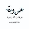 Profilbild von حجوزات فنادق مكه و المدينه 🕋