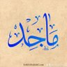 Фото профиля ماجد ✨