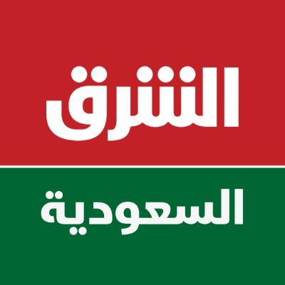 الشرق للأخبار - السعودية's profile picture